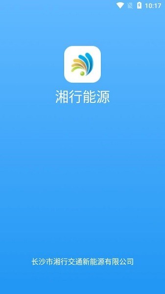 湘行能源  v1.1.1图1