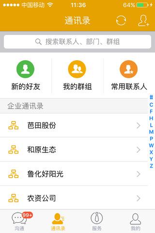 畅聊官方版  v2.8.9图4