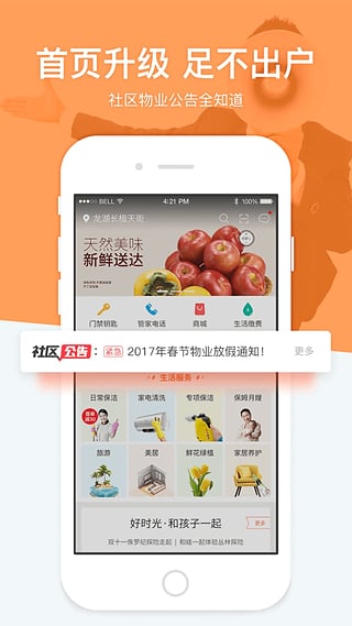 千丁互联龙湖  v2.8.0图1