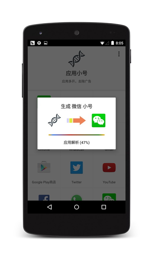 应用小号  v1.2.0图2