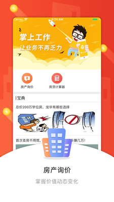 融经纪人  v4.7.0图2