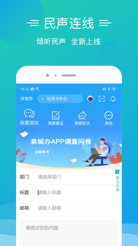 爱山东泉城办  v2.7.7图3