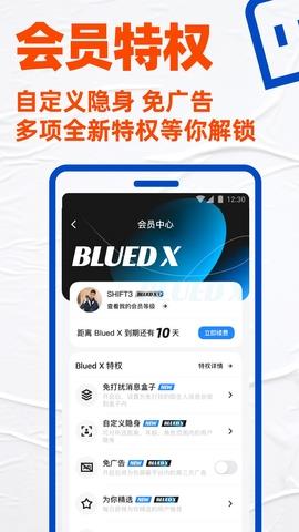 blued2021最新版苹果  v7.8.1图2