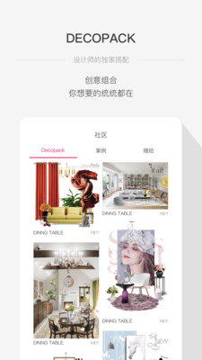 Udeco优装饰  v2.3图1