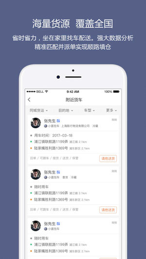 顺路直递  v2.1.47图2