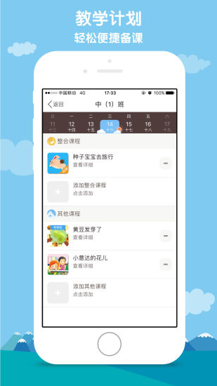 小水滴课堂教师版  v3.3.1图2