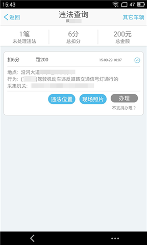 天门交警  v1.0.1图2