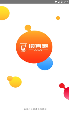 俱百家商城  v1.1.2图1