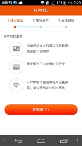 平安自助转户  v4.0图1