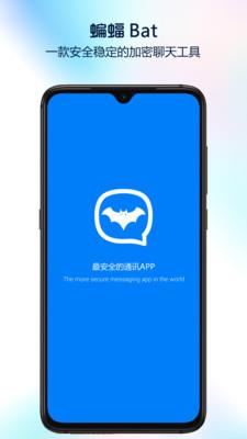 蝙蝠APP  v3.7.0图1