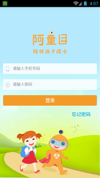 阿童目家长端  v1.0图4