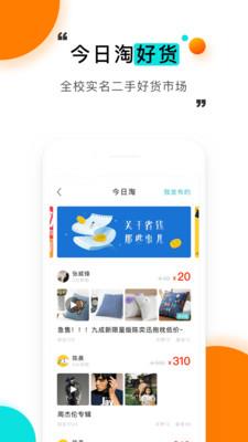 今日校园破解版安卓  v9.0.3图5