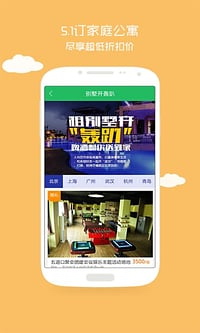 蚂蚁短租  v4.3图4