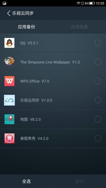 乐视云同步  v1.0.0图3