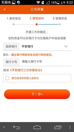 平安自助转户  v4.0图3