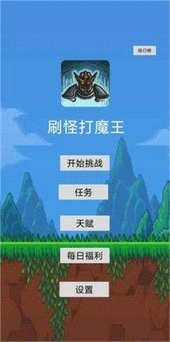 刷怪打魔王  v1.02图3