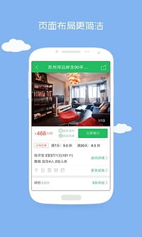 蚂蚁短租  v4.3图1