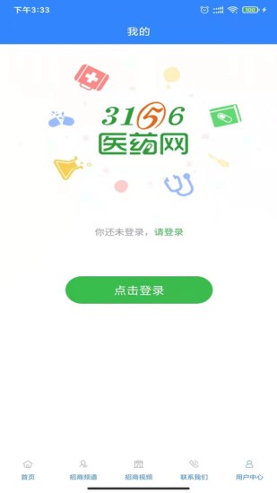 3156医药网  v2.5.0图3