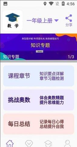 小学数学辅导  v2.0图1