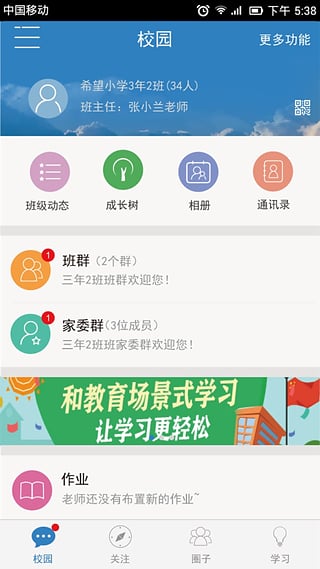 广东和教育手机客户端  v2.3.3图1