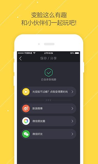 疯狂变脸  v1.1图5