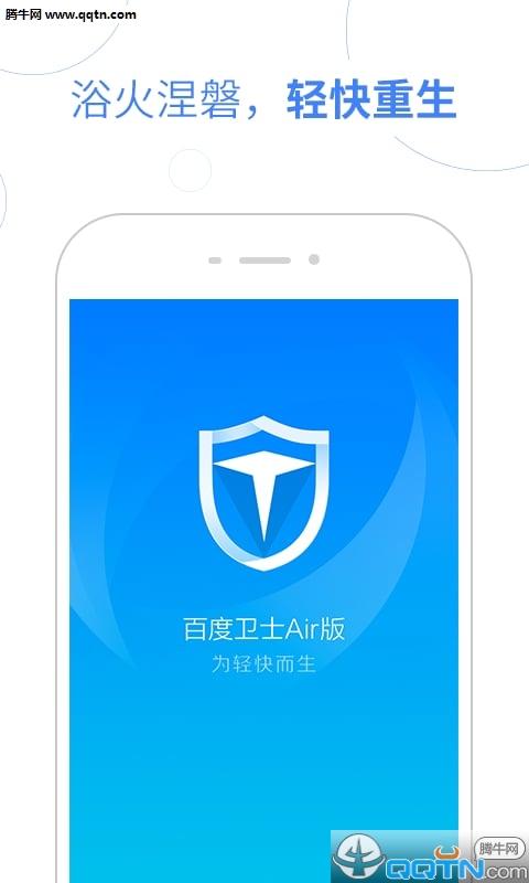 百度卫士AIR版