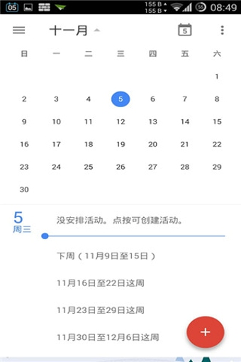 谷歌日历  v5.2.4图3