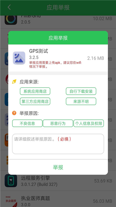 12321助手  v3.2.2图3