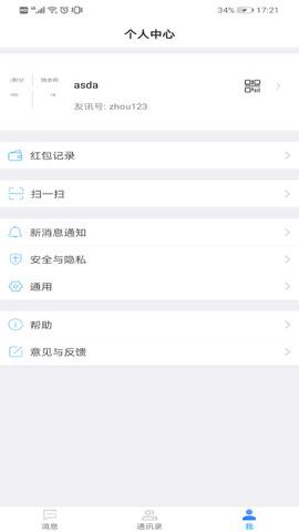 友讯最新  v2.5.4图3