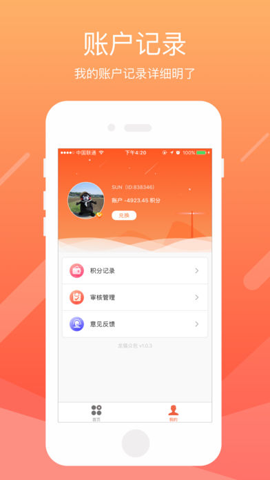 龙猫众包  v4.7.1图3