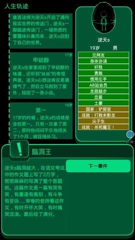 逗比人生  v1.8图3