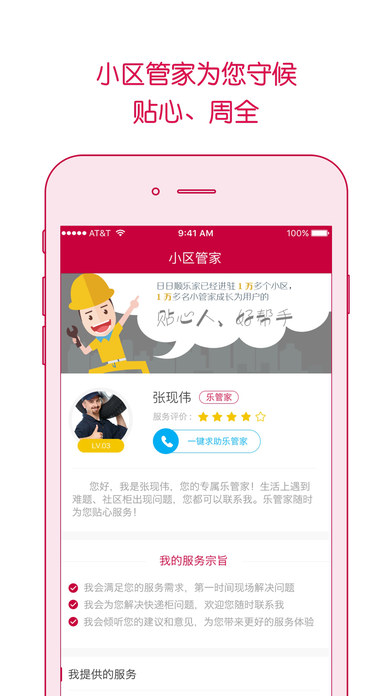 日日顺乐家官方  v6.3.7图4