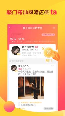 趣住官方版  v4.5.8图5