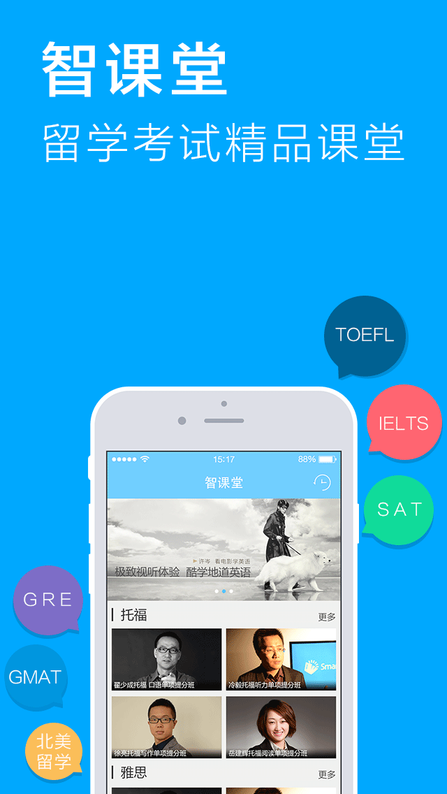 智课堂  v1.0图4