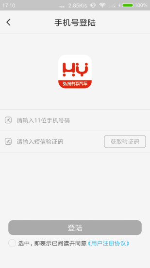 弘扬共享汽车官方最新版  v1.1.0图3