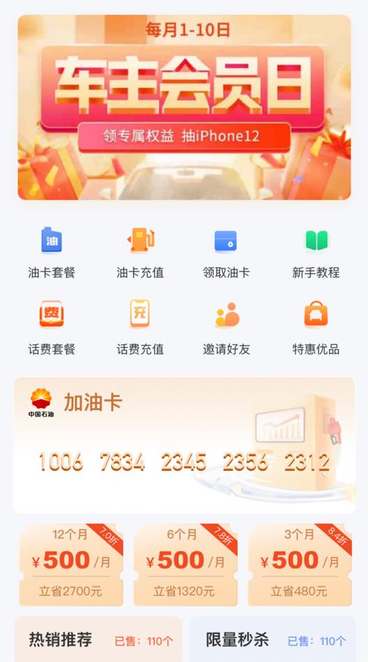 加油省车主  v2.0.0图3