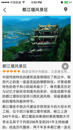 出发都江堰