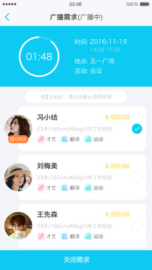 派助理  v2.0.0图2