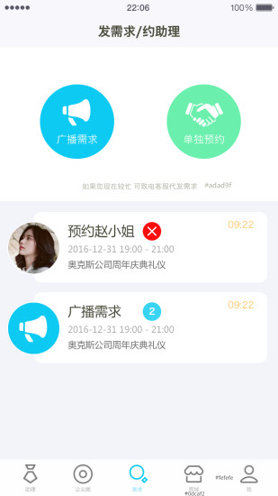 派助理  v2.0.0图3