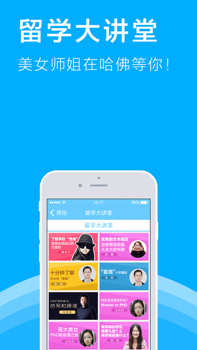 智课堂  v1.0图3