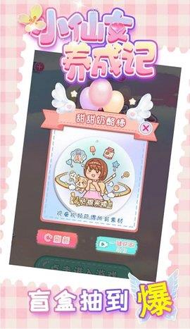 小仙女养成记  v1.0.0图1