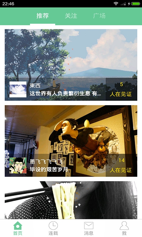 轻想连载  v1.0.15图5