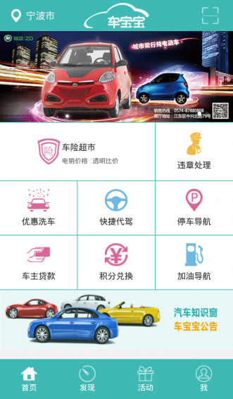 车宝宝  v1.0图1