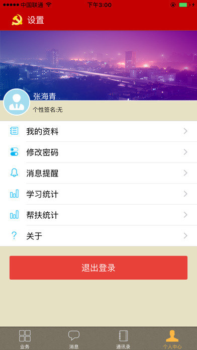 河北智慧党建客户端  v1.0.55图4