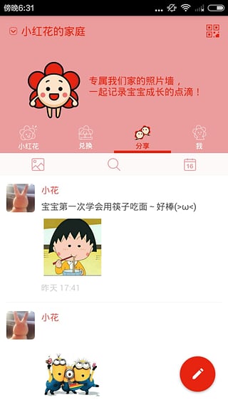 小红花家长版  v2.1.0图4