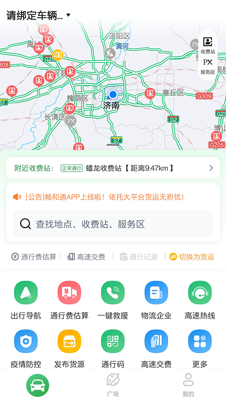 畅和通  v1.0.7图3