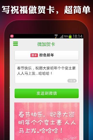 微信贺卡制作  v0.9.4图2