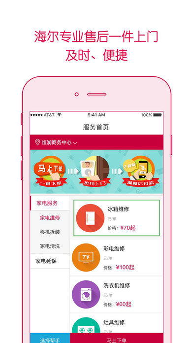 日日顺乐家官方  v6.3.7图3