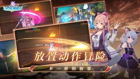 少女塔塔开  v1.0.2图3