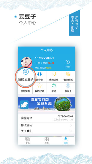 爱安吉  v4.1.7图4